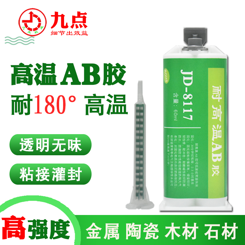 粘陶瓷專用ab膠